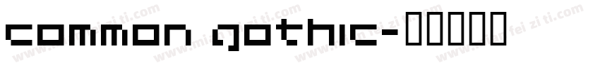 common gothic字体转换